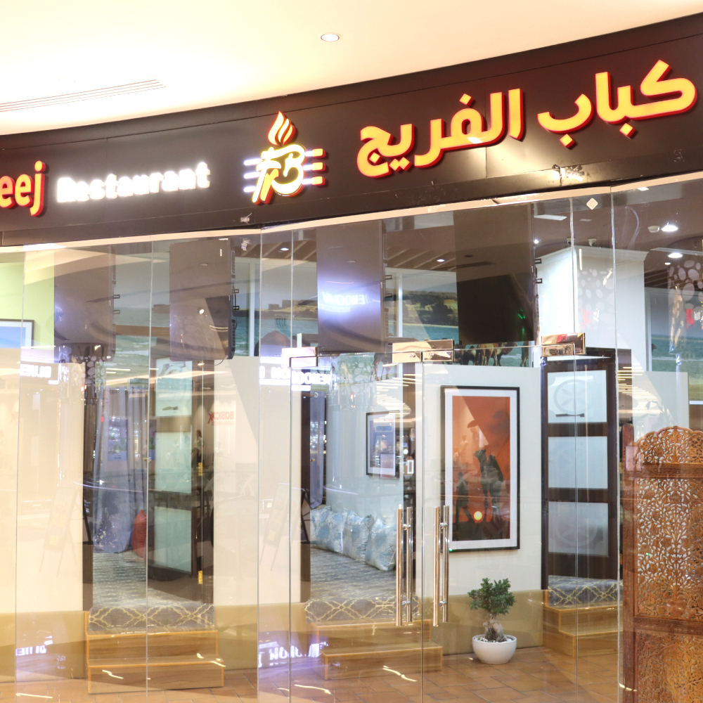 Kabab Al Fareej Restaurant